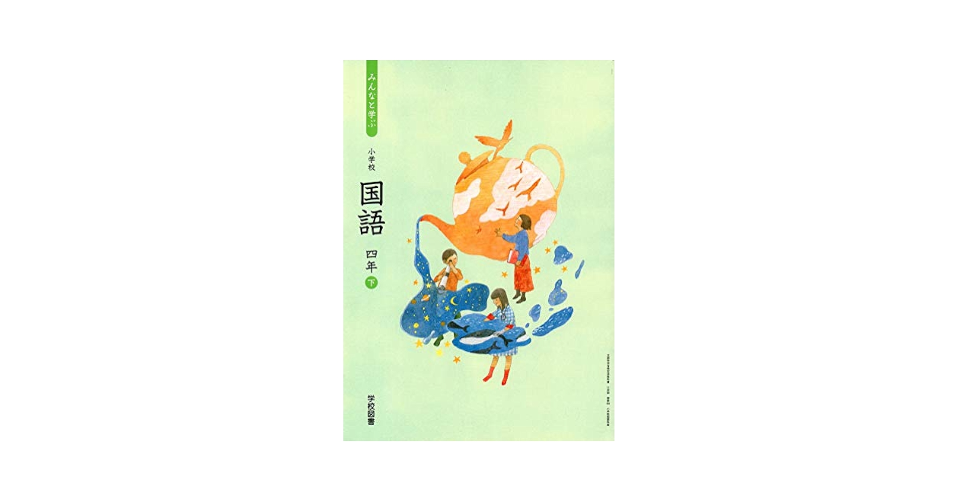 三年下　解説編・朱書編　みんなと学ぶ　小学校国語　学校図書 Amazon.co.jp: 三年下 解説編朱書編 みんなと学ぶ 小学校国語